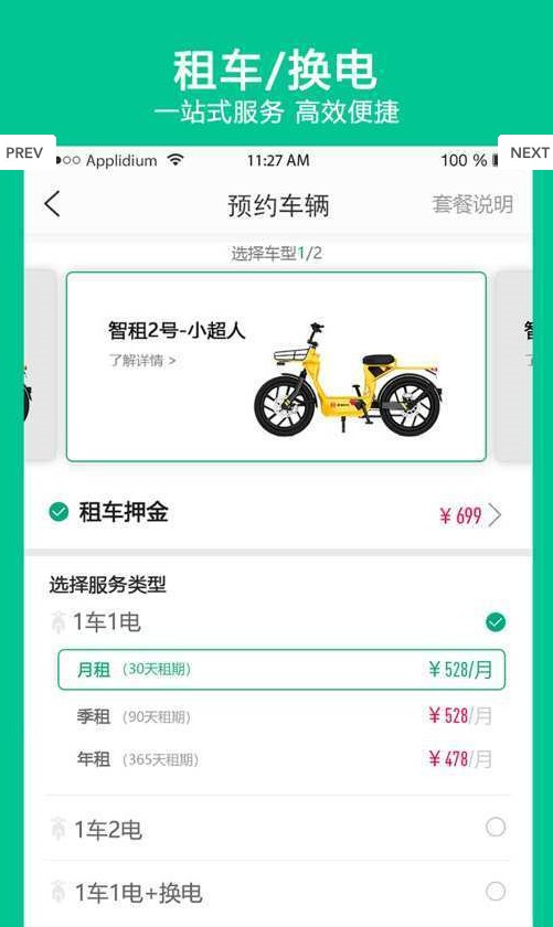 智租出行app手机版下载v3.12.6