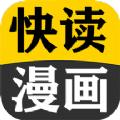 快读免费漫画大全app官方下载v16.0