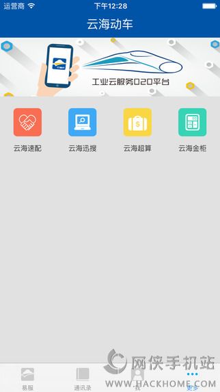 云海易服手机版app下载v1.0