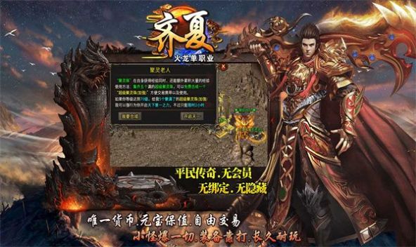 齐夏火龙游戏手机版下载v4.4.9