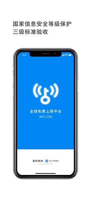 wifi万能钥匙免费下载安装v4.9.93