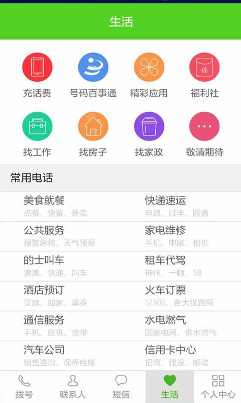 号簿助手电信版下载v2.5.5ctch1