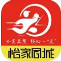 怡家外卖平台app手机版下载v1.0