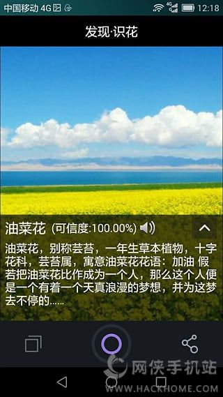 发现识花app下载安卓版v1.3