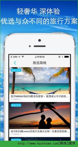 辛巴达旅行ios手机版appv2.2