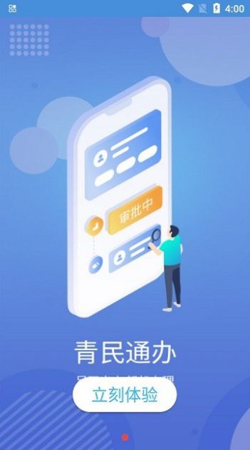 青民通办app下载安装官方v2.0.08