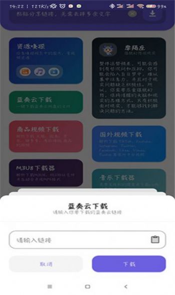 快捷下载软件免费版v1.0.0