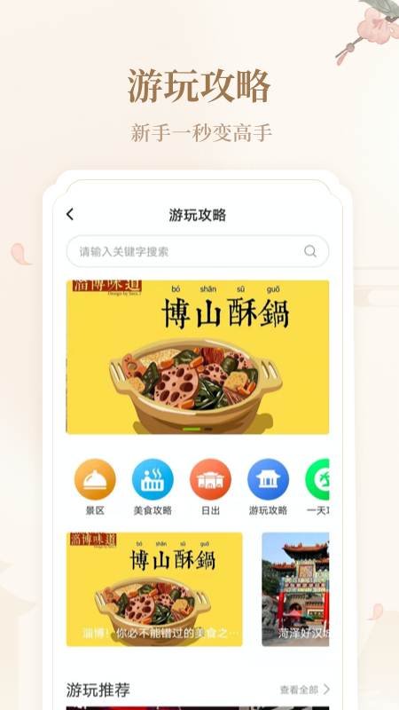 云游齐鲁官方app软件v1.66.2