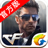 cf手游ios官方腾讯版v1.0.390.690