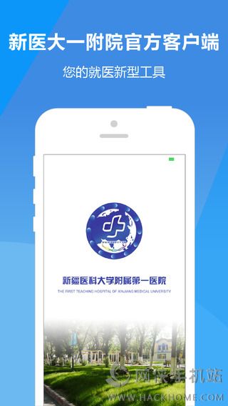 新医大一附院ios手机版appv1.1.1