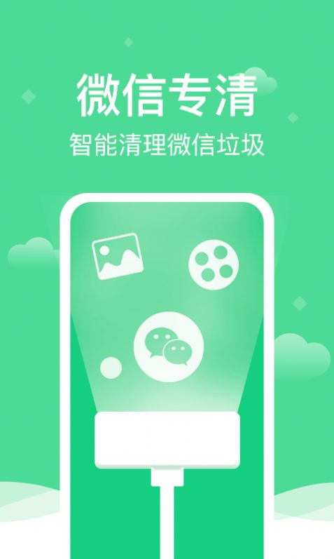 全能清理精灵app软件免费下载v1.0.0