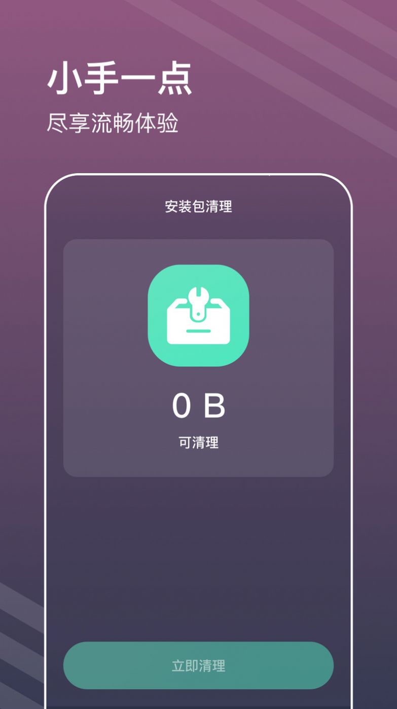 平行清理管家app软件下载v1.0.0