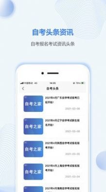 安徽自考之家app官方最新版下载v1.0.0