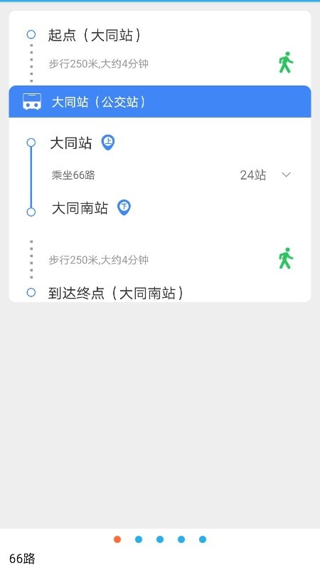 大同公交车实时查询app最新版下载安装v1.1.6