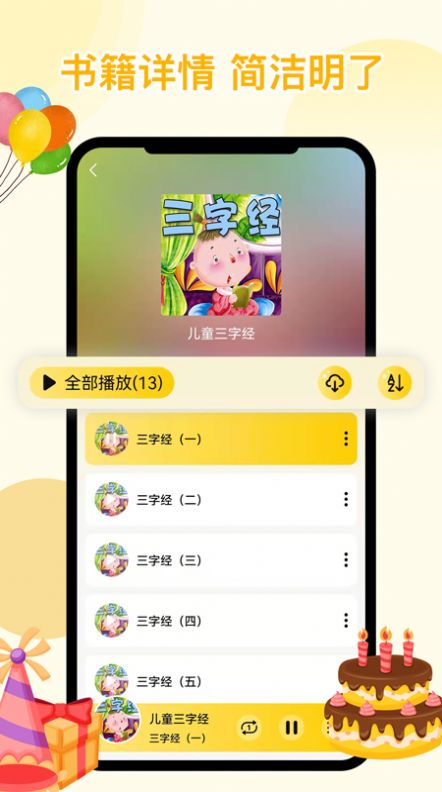 萌宝听故事app官方最新版v1.0.2