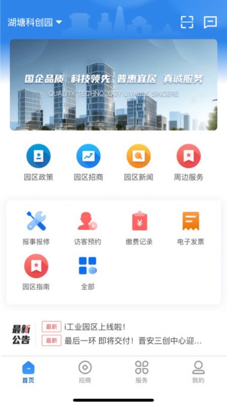 i工业园区管理助手下载v1.0.0