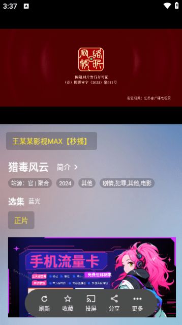 王某某影视MAX官方免费版下载v2.1.2423