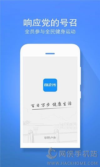 华野户外官网ios版appv5.0.54