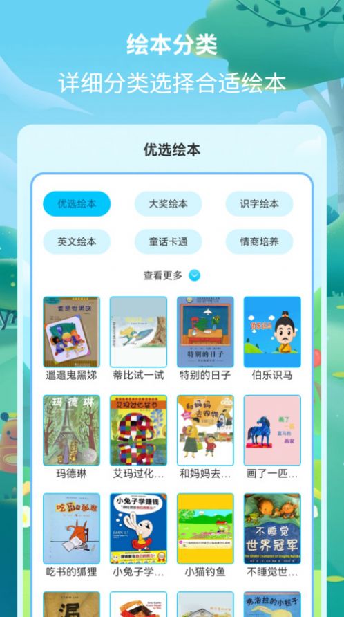 绘本故事精选app安卓版下载v2.1.3