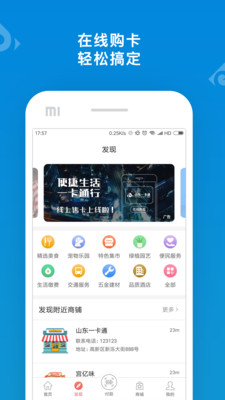 山东通2.0app平台最新版下载安装图片2