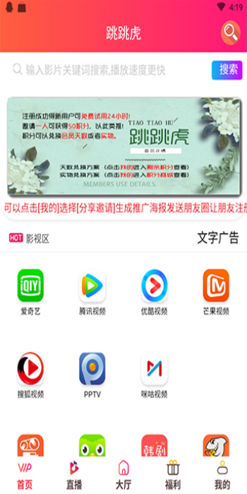 跳跳虎影视app官方版下载v0.0.7