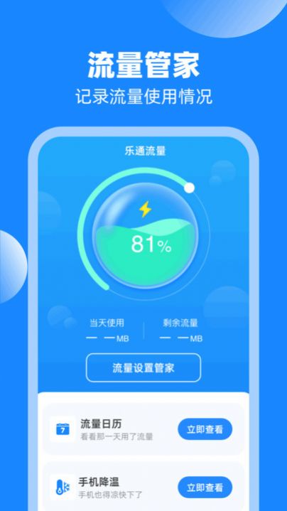 乐通流量管理软件官方下载v1.0.1.2024.0329.1819