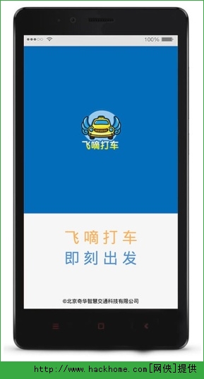 飞嘀打车司机版软件v1.1.5