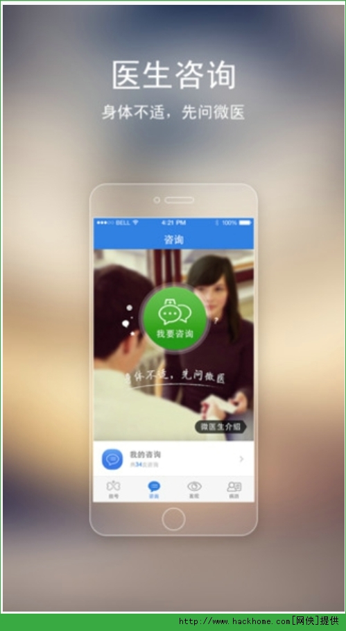 微医挂号网手机客户端ios版appv5.0.0