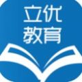 立优课堂app安卓版v1.0