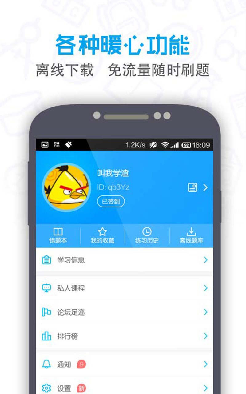 学霸笔记app初二物理免费安卓版下载v1.0