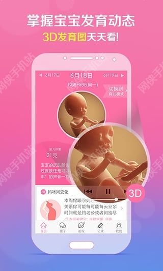 孕育管家官网APP下载iOS版v4.1.1