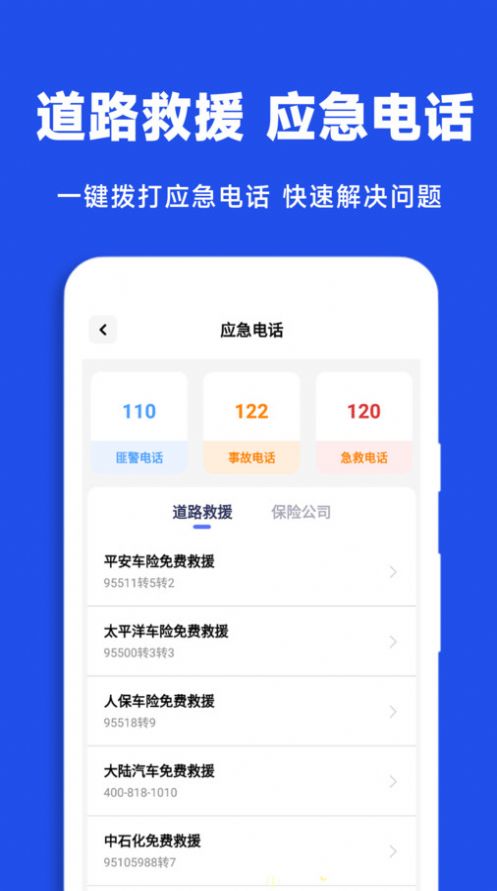 驾驶违章查询软件免费版下载v1.0.0