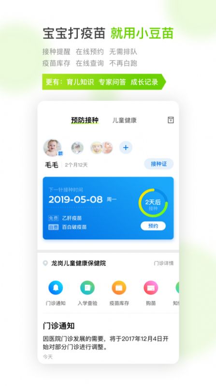 小豆苗app官方下载v6.52.0