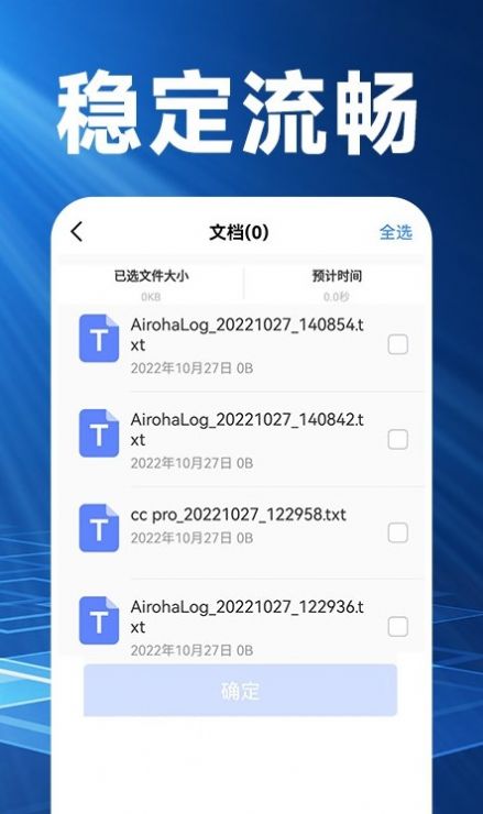 换机搬家精灵app官方版最新下载v1.0.2