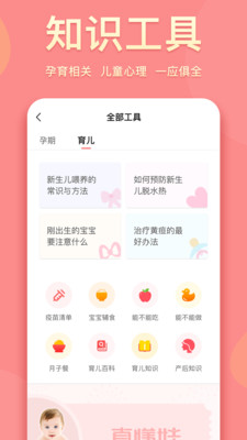 真懂娃app育儿官方版v2.0.3