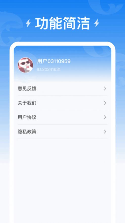 海豚充电软件官方下载v1.0.1