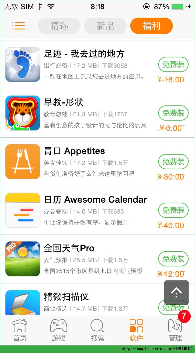 足迹官网ios已付费免费版appv5.3