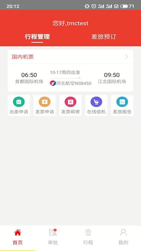 在路上商旅app官方正版v3.9.8