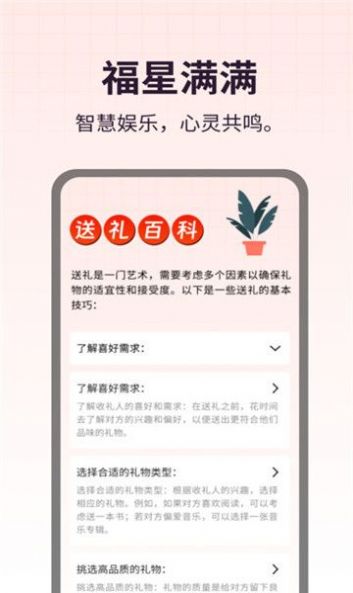 福星满满成语软件手机版下载v1.0.1