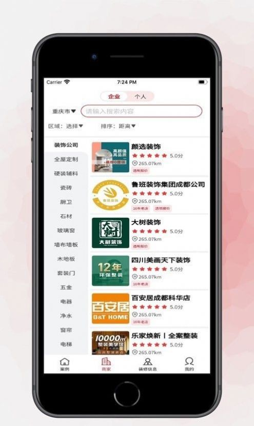 装貅APP装修平台手机版下载v2.1.7