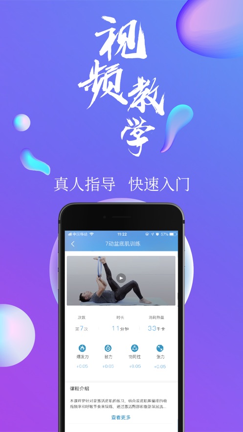 7动凯格尔运动app官方下载v4.7.3