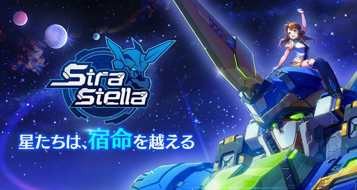 战略特斯拉手游官网下载（Stra Stella）v1.1.7