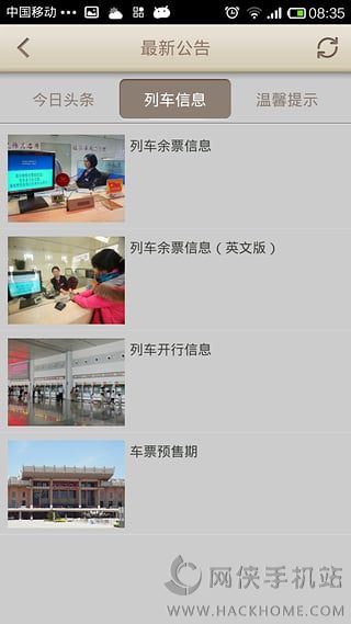 高铁齐鲁行ios手机版appv1.0.0