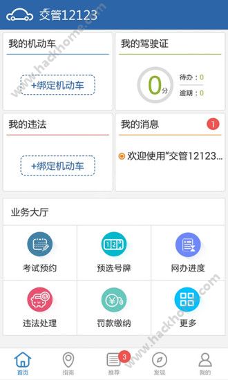 云南交官方12123app下载(交管12123)v3.0.3