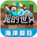 我的世界1.20.30.20手机版下载国际版v2.9.5.234858