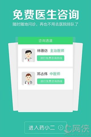 药小二苹果版下载APPv1.0.0