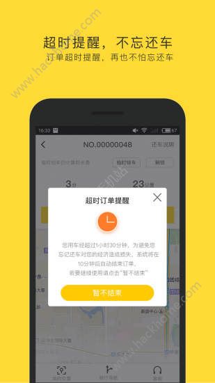 蜜蜂出行app蚂蚁计价手机版下载v7.1.8