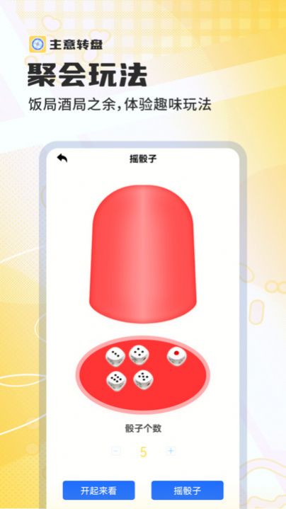 主意转盘软件官方下载v1.0.0