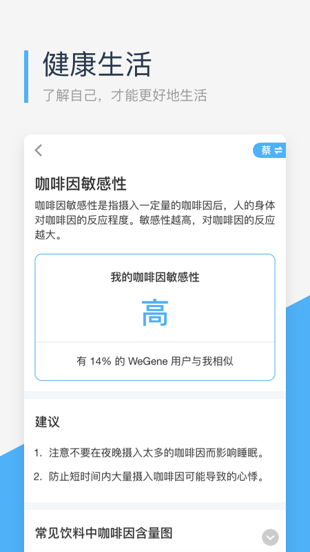 微基因智能检测app官方版v2.2.6