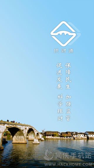 拱财通手机版appv2.0